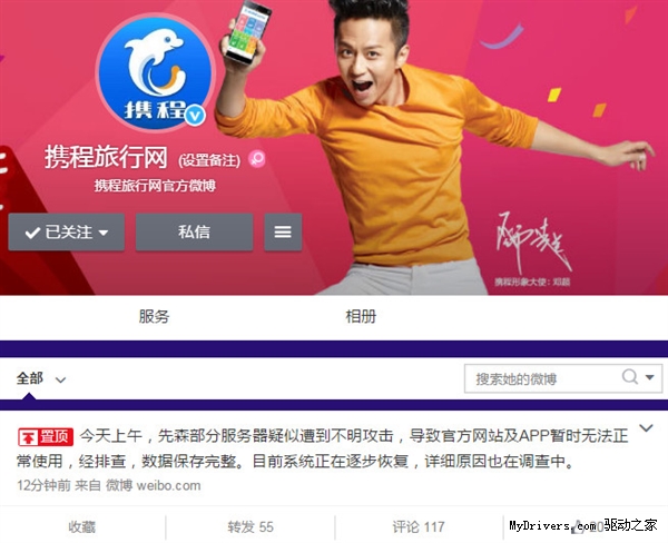 攜程網(wǎng)官方回應網(wǎng)站和App癱瘓:數(shù)據(jù)還在