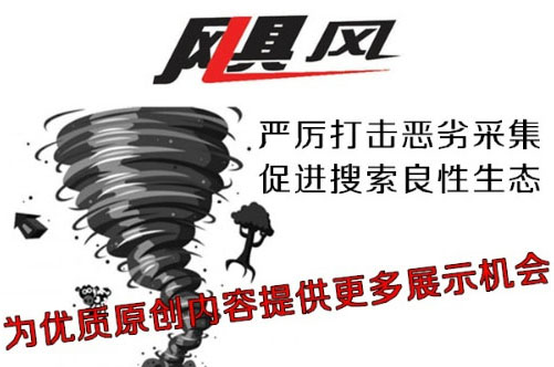 百度颶風算法表明,優(yōu)質原創(chuàng)內容的重要性