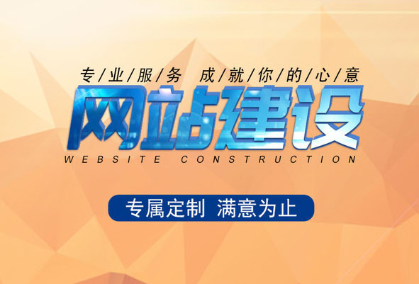 什么樣的建站公司才是值得信賴的？